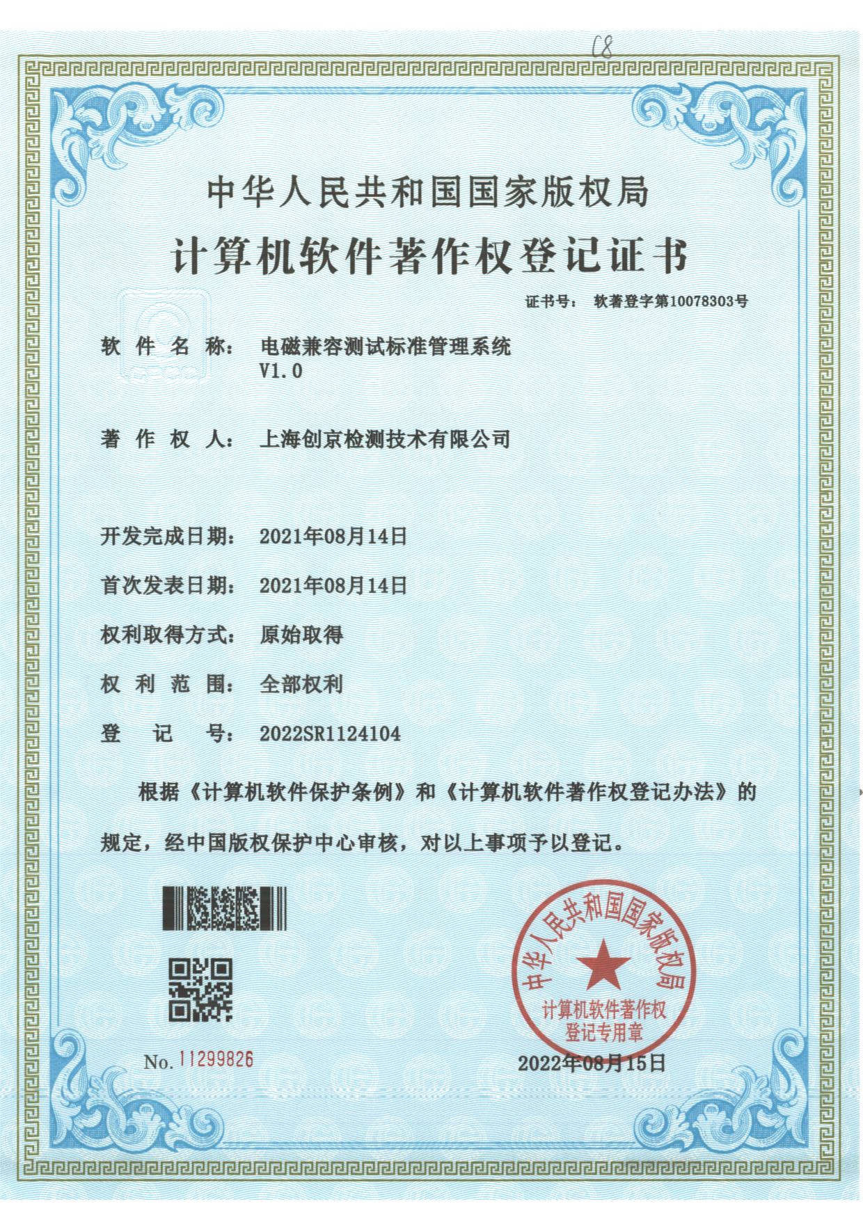 電磁兼容測試標(biāo)準(zhǔn)管理系統(tǒng).jpg
