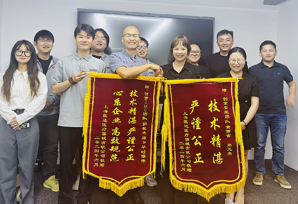 上海醫(yī)達醫(yī)療器械有限公司向創(chuàng)京檢測贈送錦旗，贊譽優(yōu)質檢測服務
