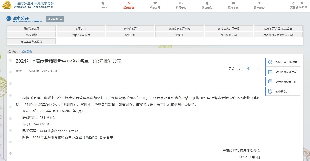 恭賀！創(chuàng)京檢測榮獲“專精特新中小企業(yè)”稱號(hào)