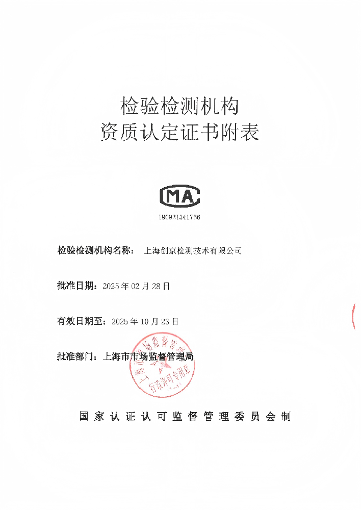 “創(chuàng)京檢測”再添資質(zhì)，獲GB/T 25000.51-2016軟件檢測領(lǐng)域CMA認(rèn)證！